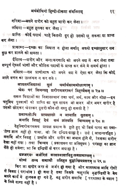 Rasahridayatantram (KAS 52)